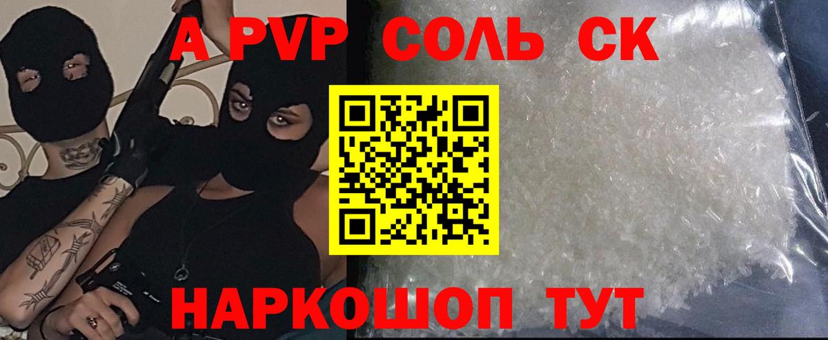 А ПВП VHQ  Вход с VPN  А ПВП СК КРИС  Гусиноозёрск  A-PVP кристаллы 