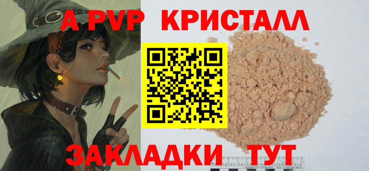 А ПВП крисы CK Гусиноозёрск
