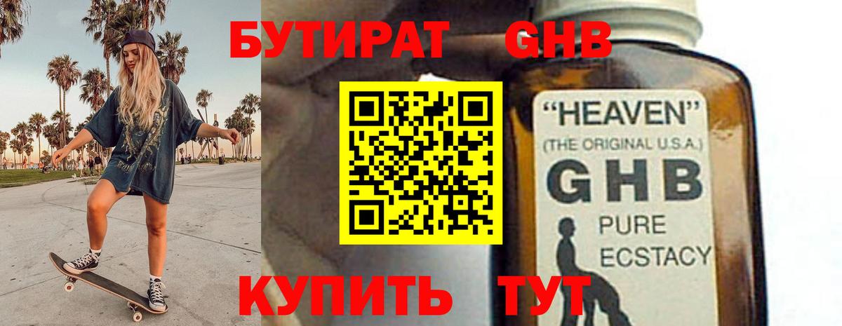Гусиноозёрск  Бутират  Вход с VPN  Бутират GHB 