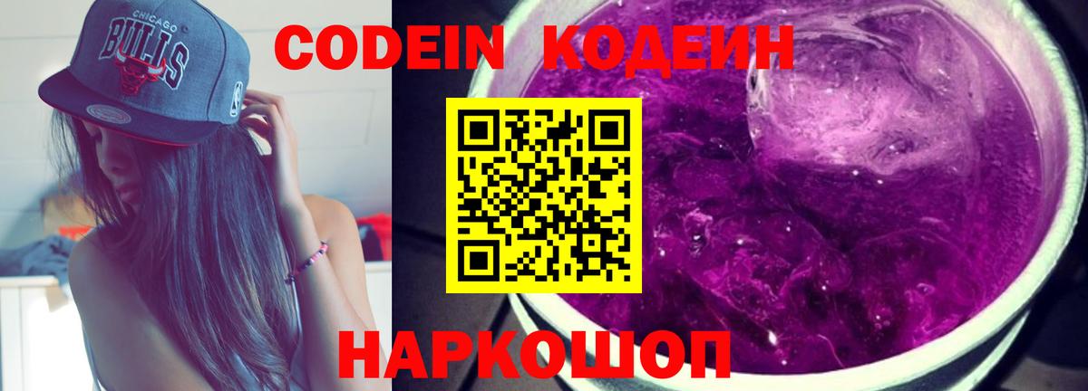 Гусиноозёрск  Кодеин напиток Lean (лин)  Вход с VPN 