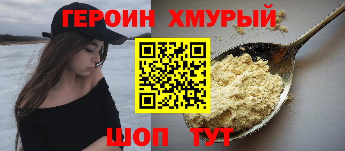 ГЕРОИН афганец Гусиноозёрск