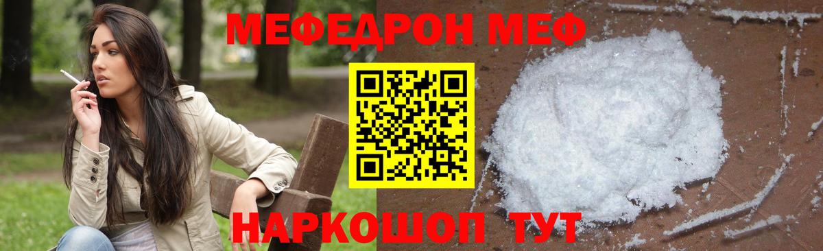 Мефедрон 4 MMC  МЯУ-МЯУ  МЯУ-МЯУ  Гусиноозёрск  МЯУ-МЯУ mephedrone  Вход с VPN 